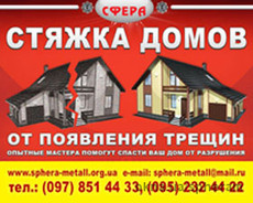 Металлическая стяжка домов от появления трещин до аварийного состояния.